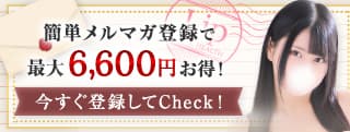 メルマガ会員募集中