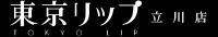 東京リップ 立川店