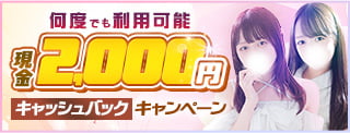 キャッシュバックキャンペーン