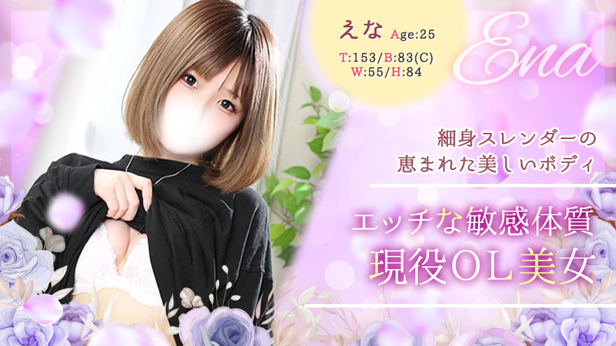 えな
