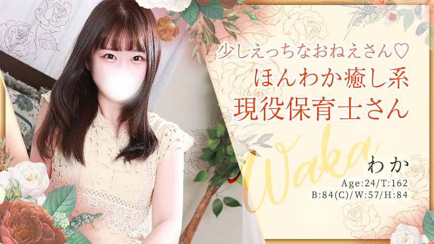 わか