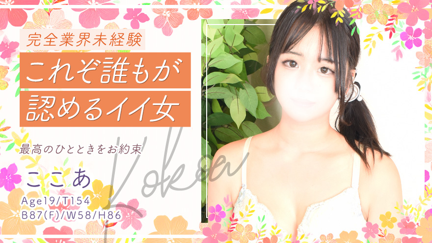 ここあ