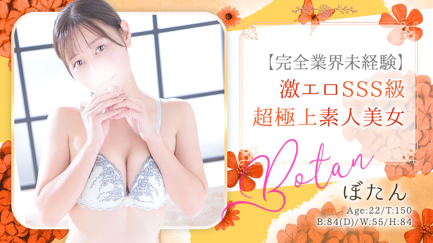 ぼたん