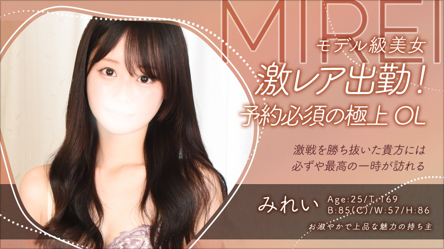 みれい