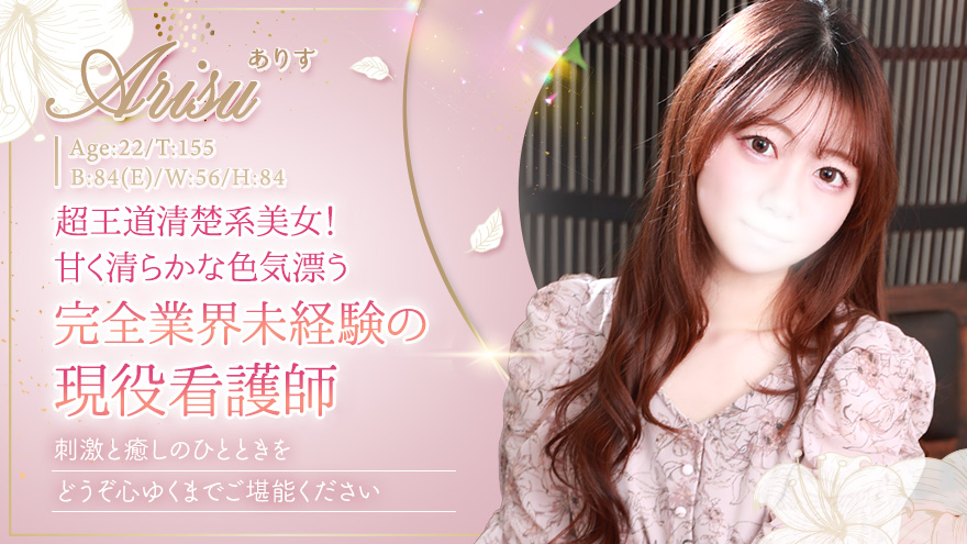 ありす
