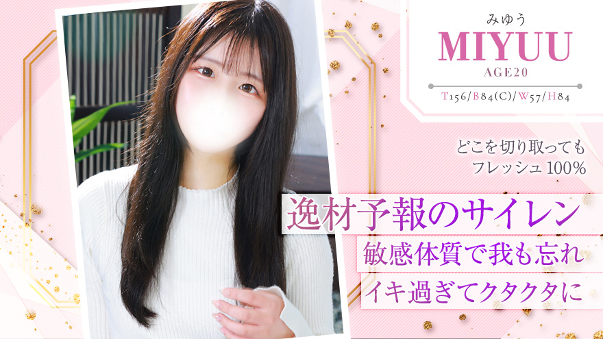 みゆう