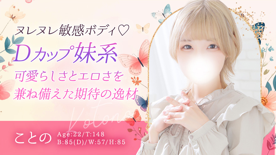 ことの