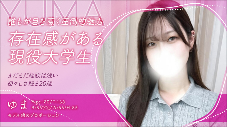 ゆま