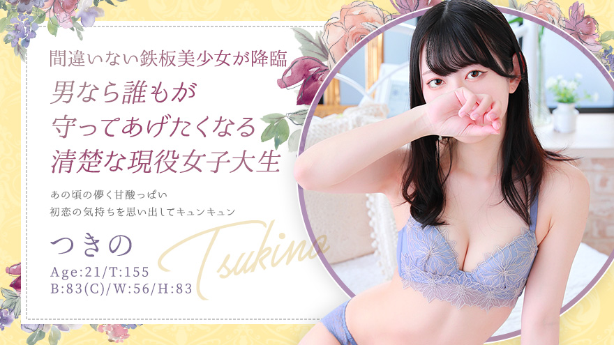 つきの