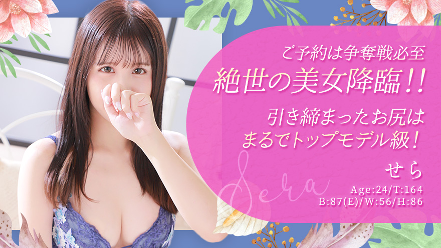 せら