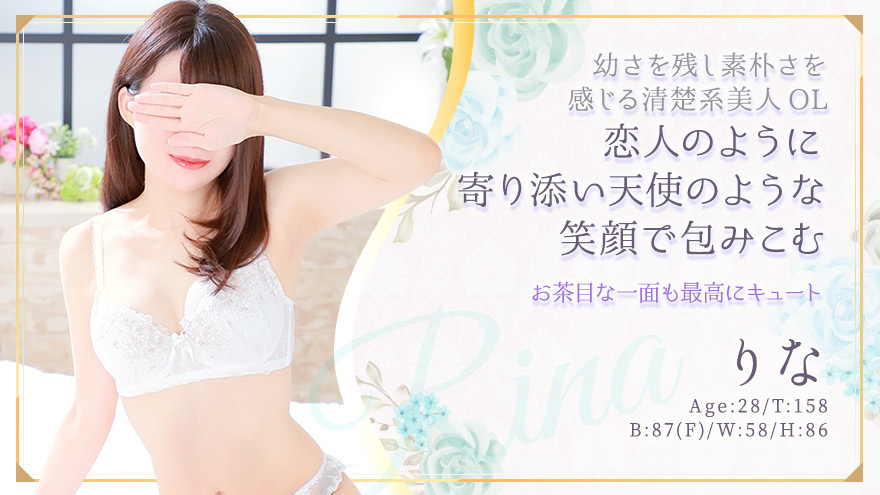 りなちゃん