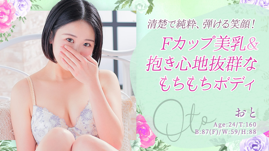 おとちゃん