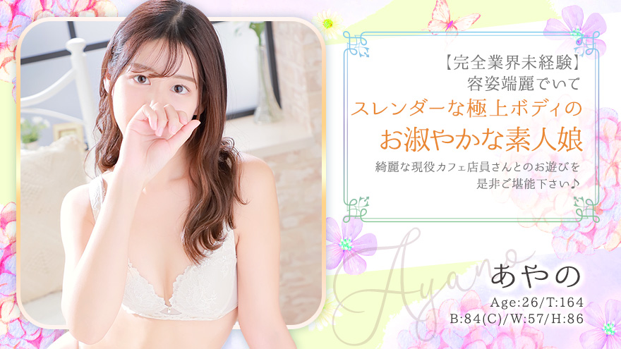 あやの