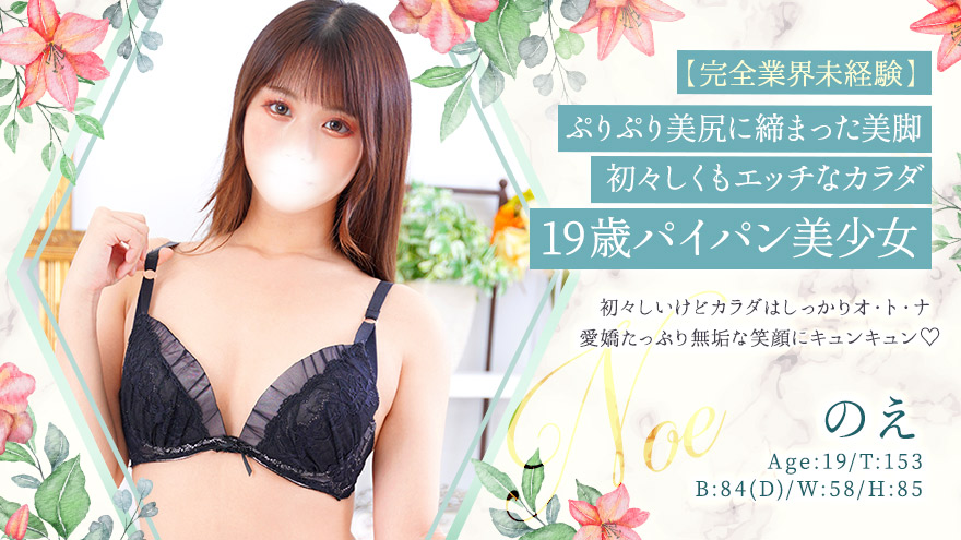 のえちゃん