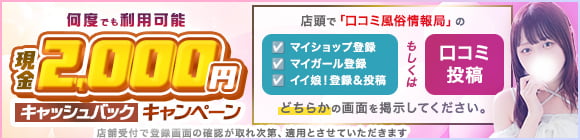 キャッシュバックキャンペーン