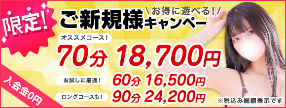 当店のご利用がお初めての方へ！！ “ご新規様限定キャンペーン”のお知らせ♪