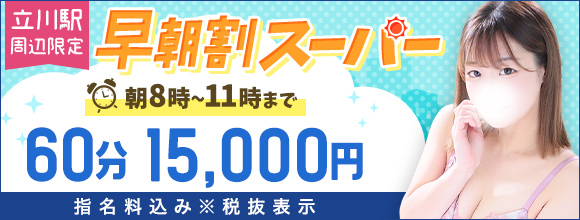 ★期間限定で毎朝開催★ 超オトクなモーニング！ “早朝割スーパー”のお知らせ♪♪