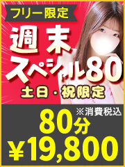 週末限定イベント