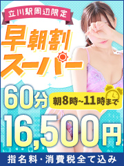 激得タイムサービス！