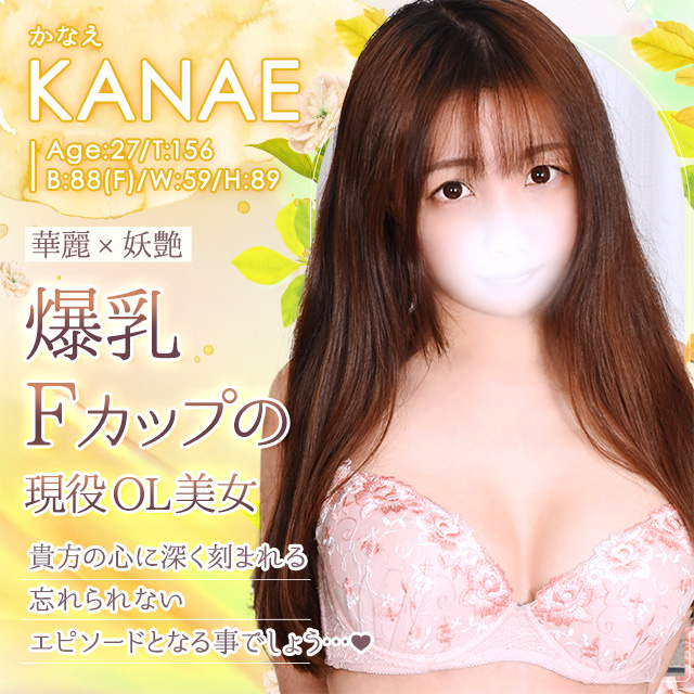 かなえ
