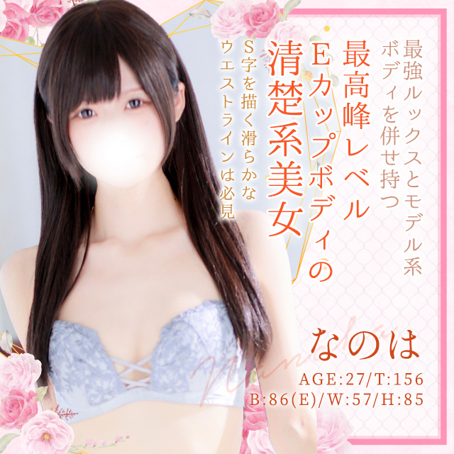 なのは