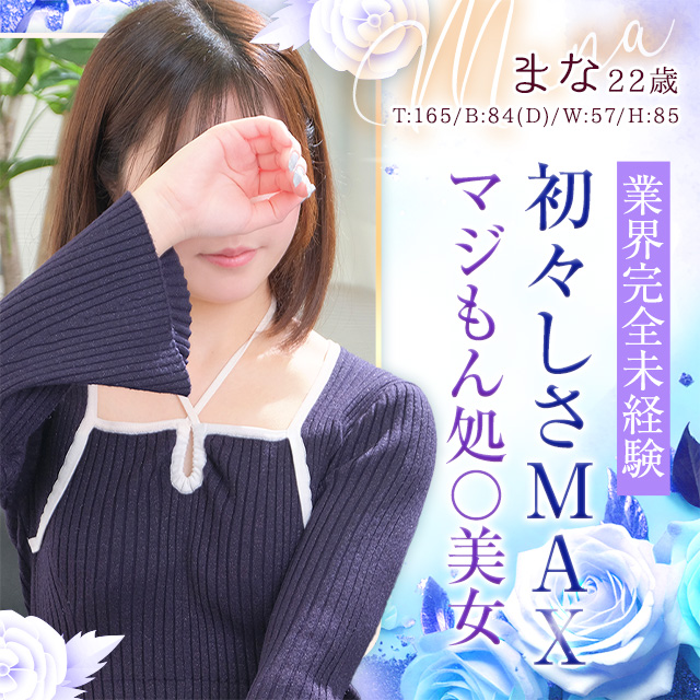まな