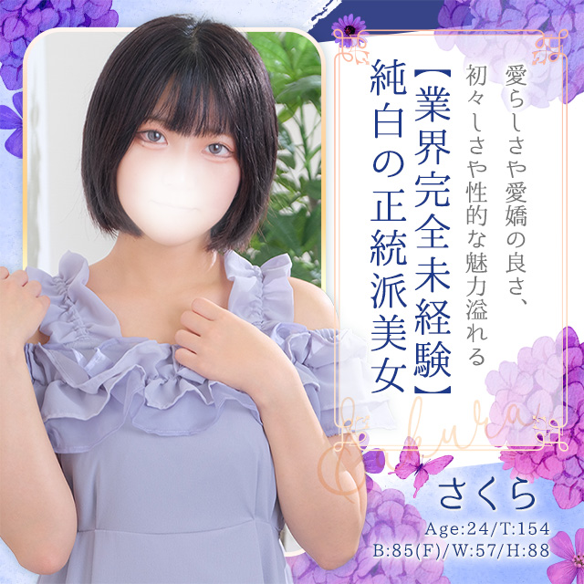 さくら