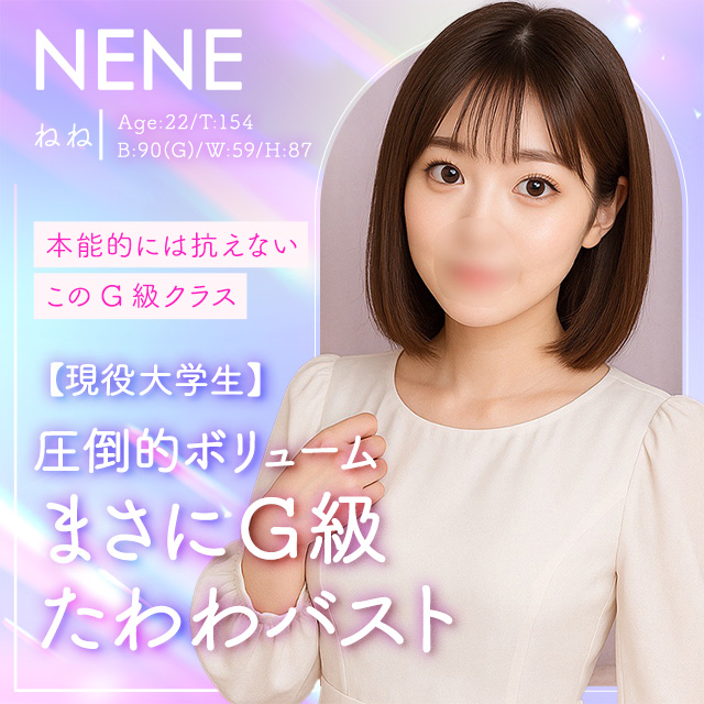 ねね