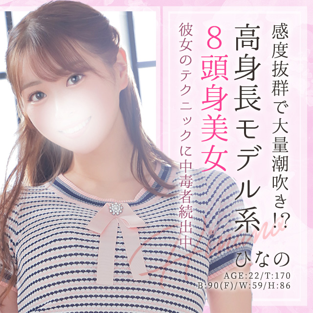 ひなの