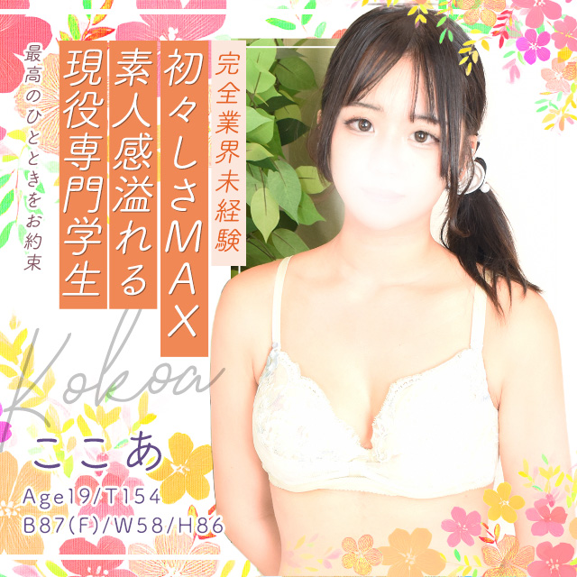 ここあ