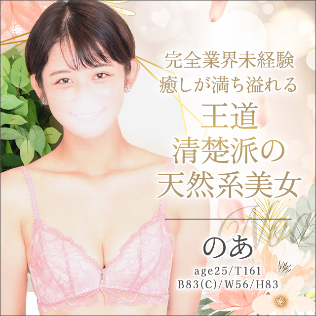のあ