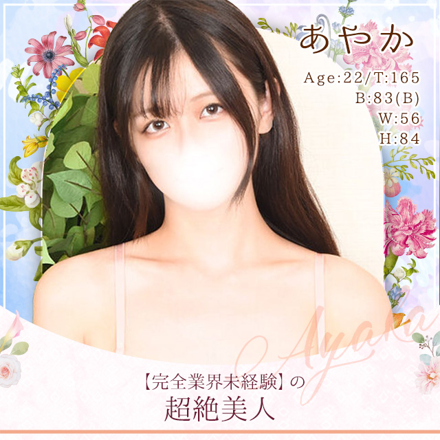 あやか