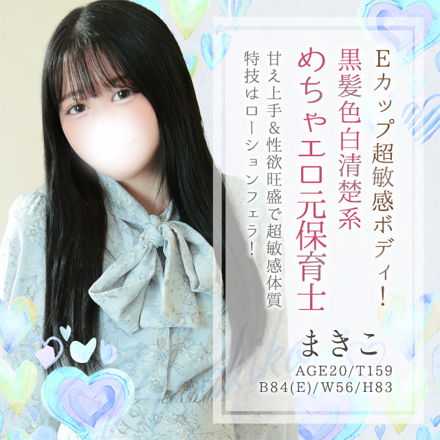 まきこ