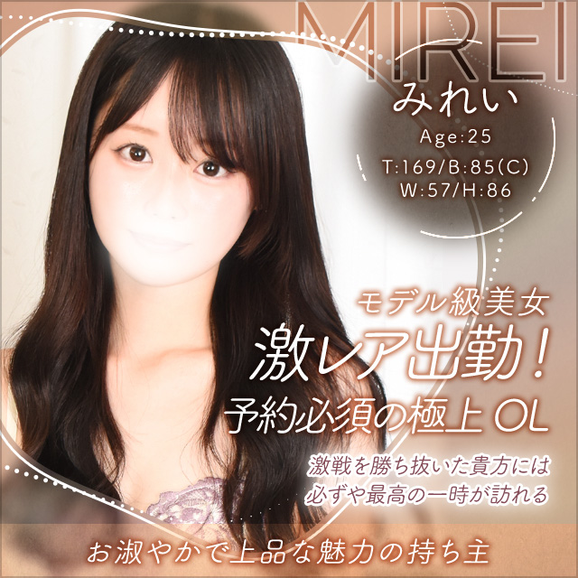 みれい