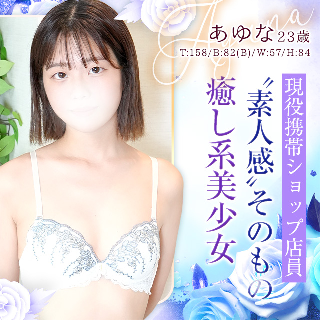 あゆな