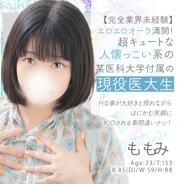 ももみ