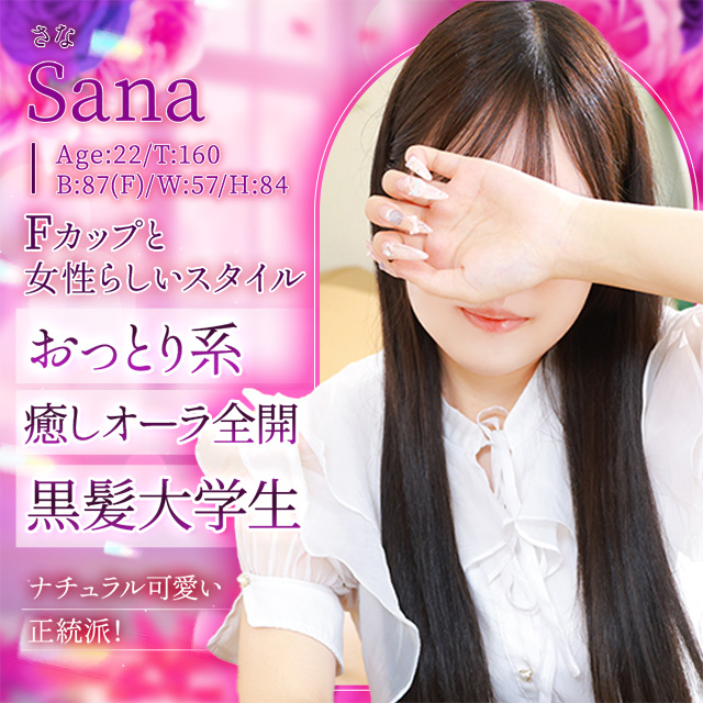 さな