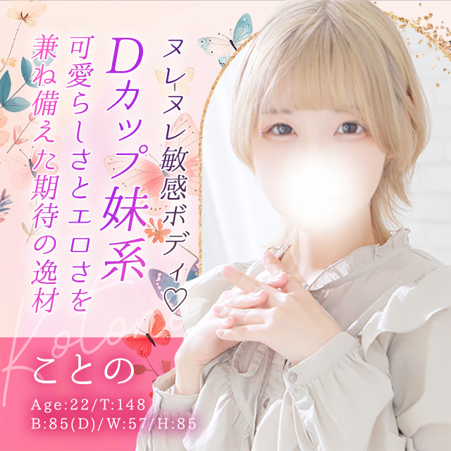 ことの