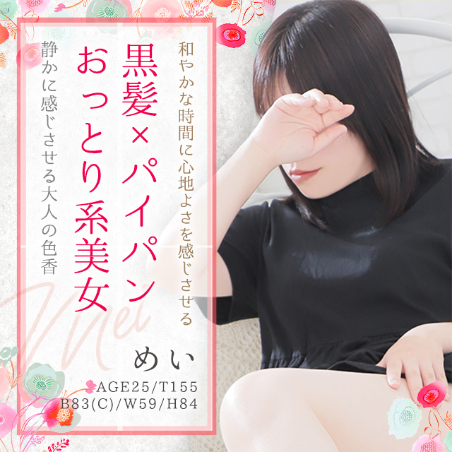 めい