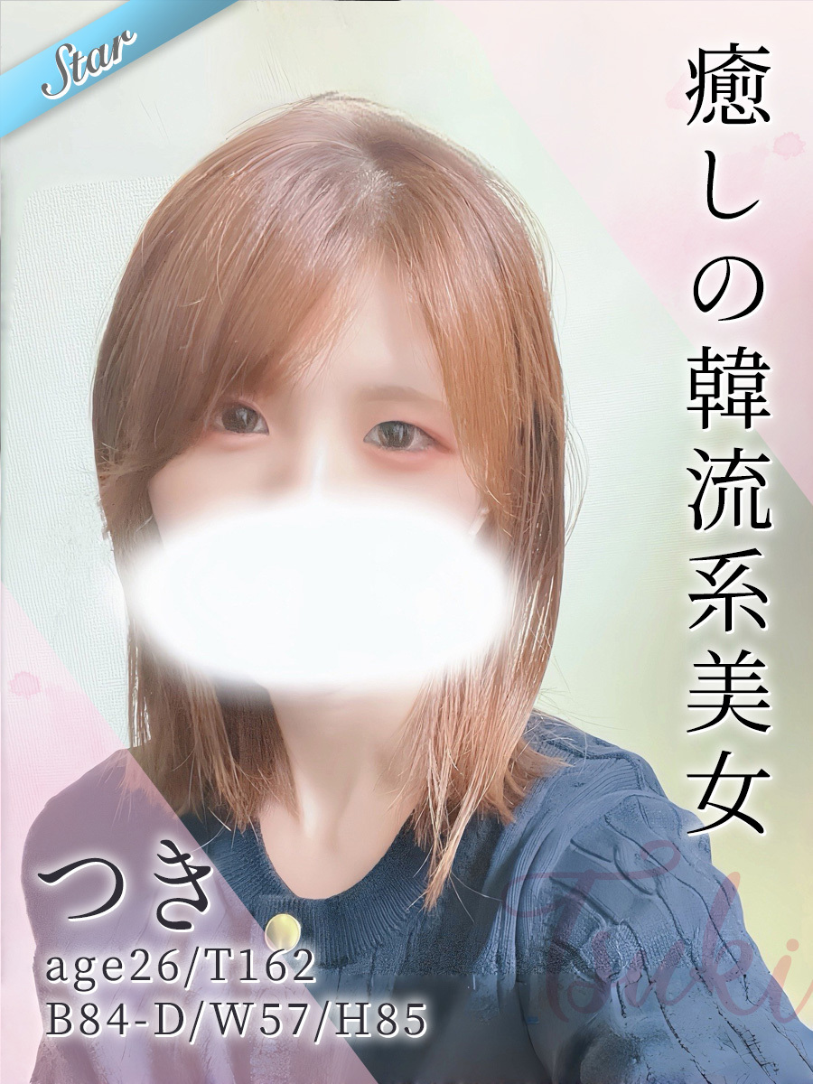 つき
