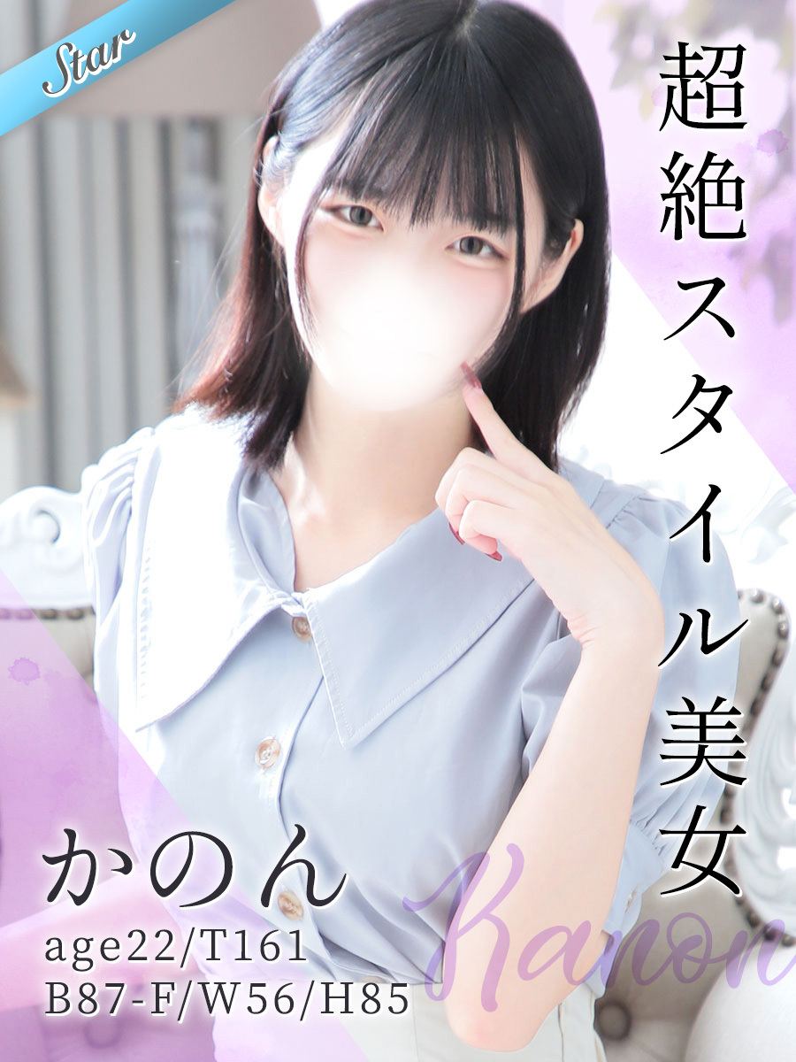 かのん