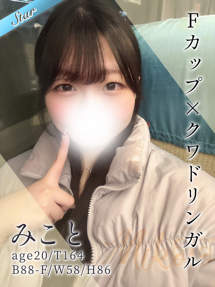 みこと