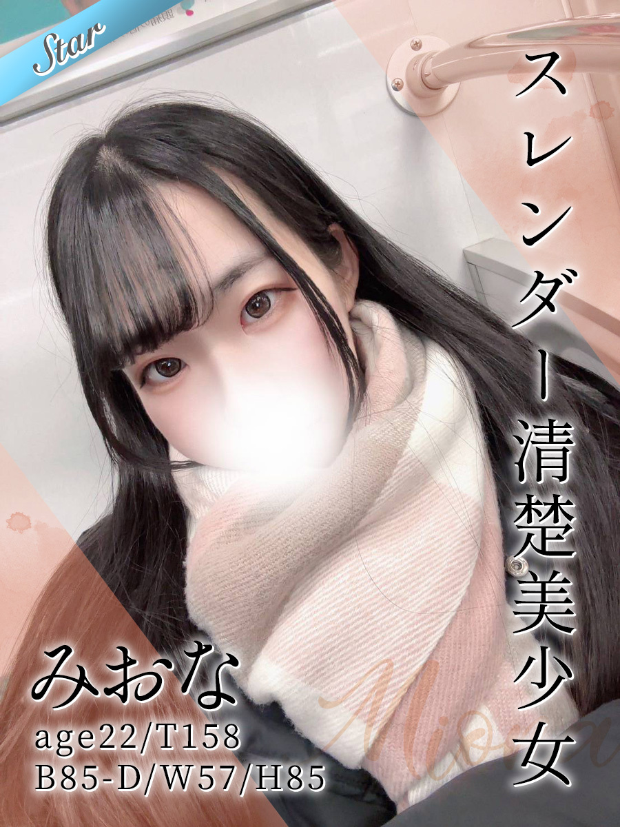 みおな