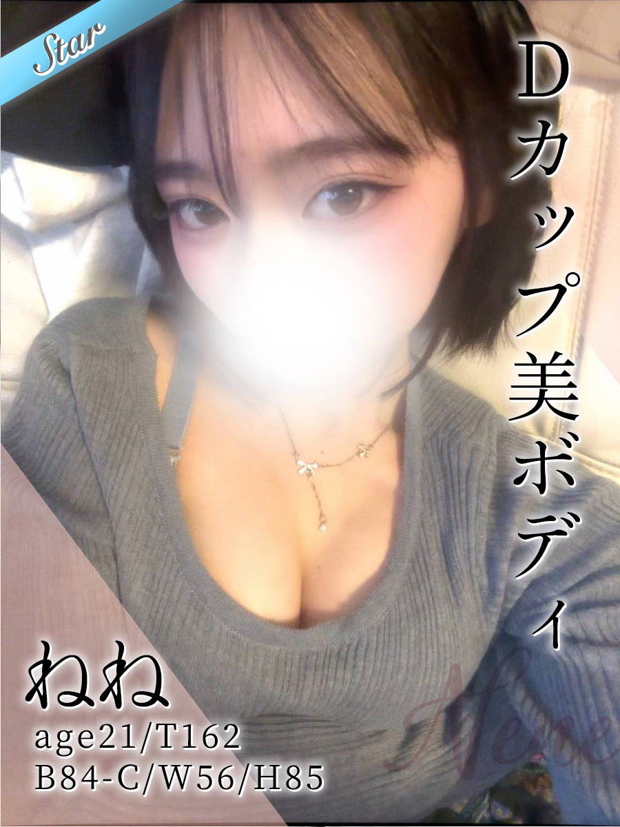 ねね