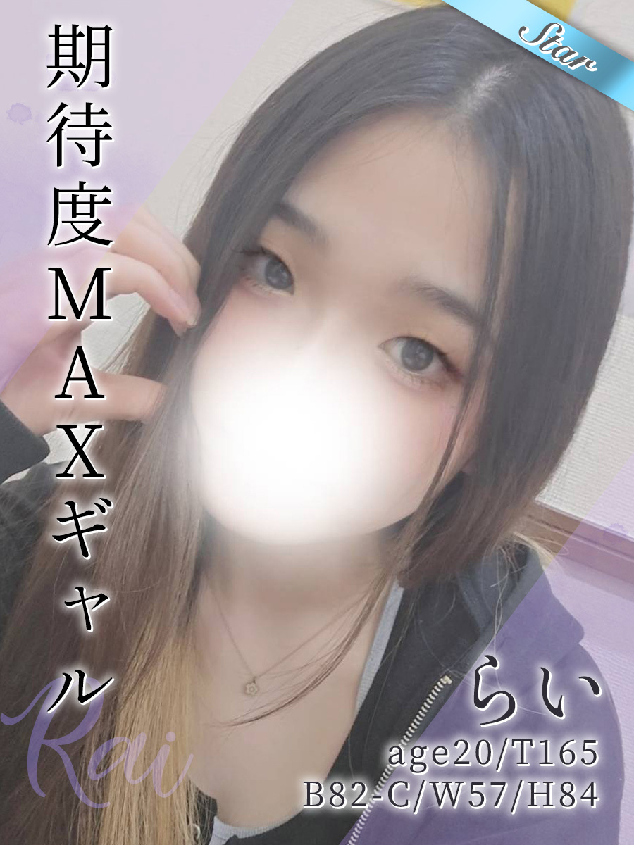 らい