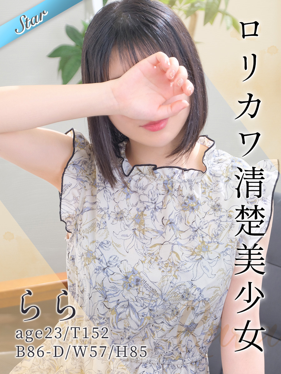 らら