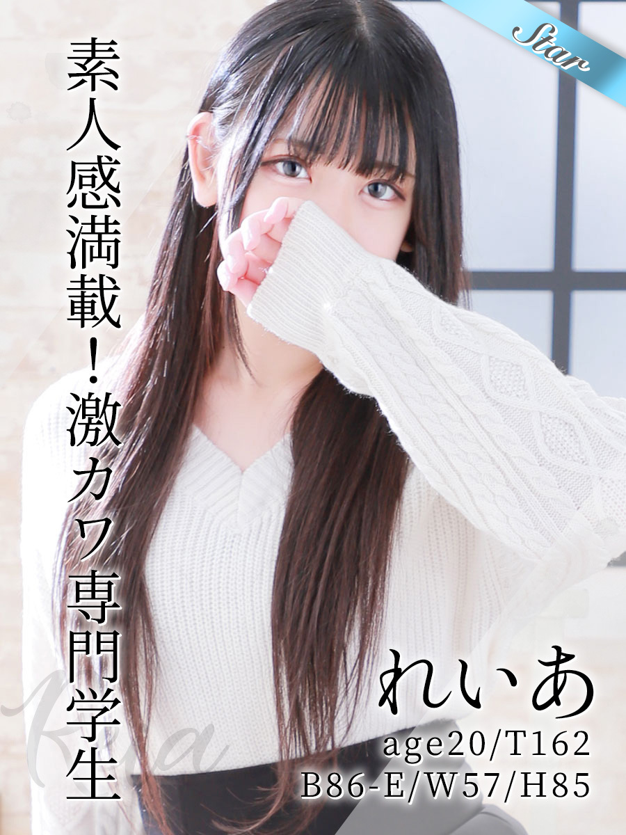 れいあ