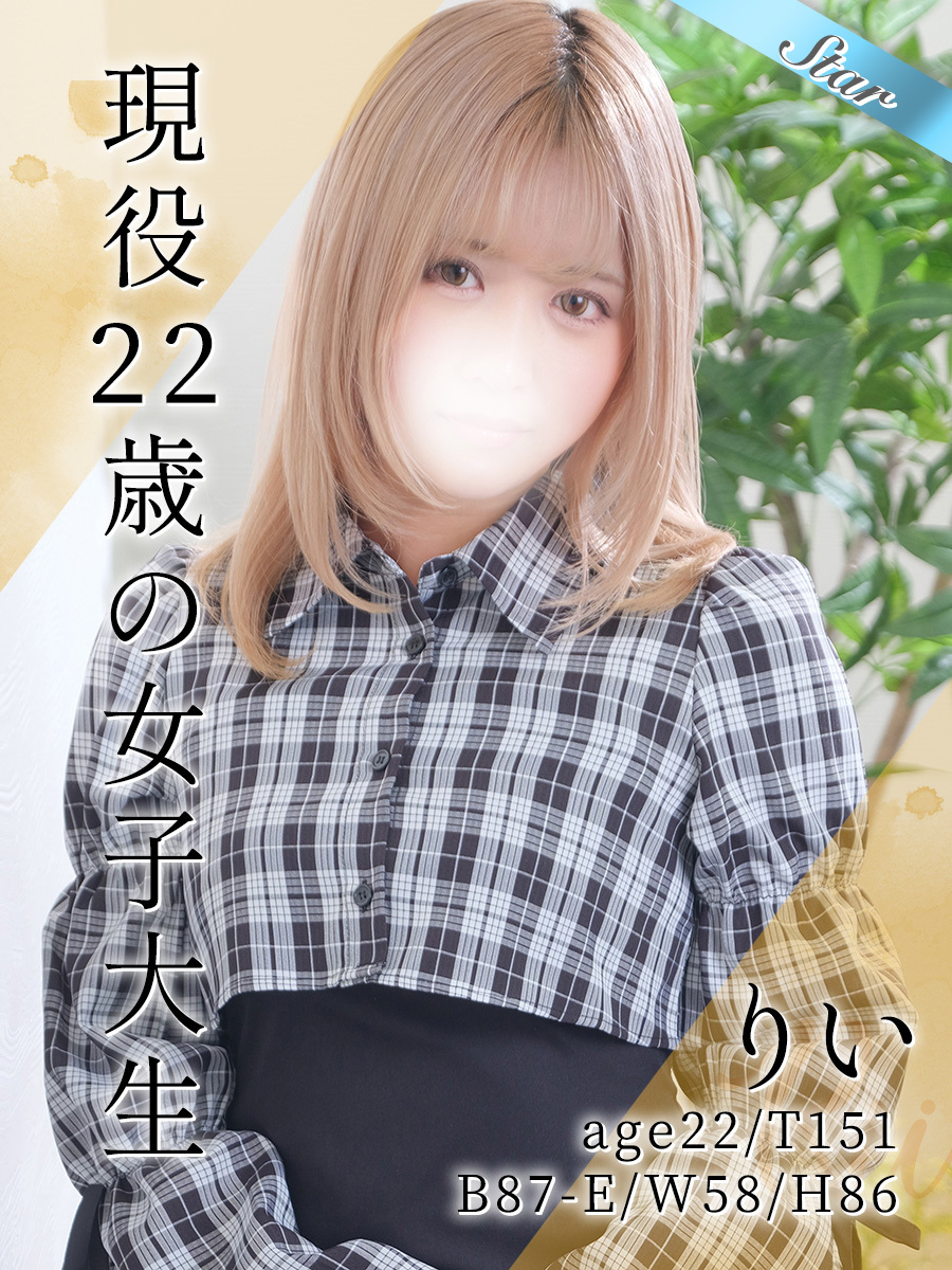 りい