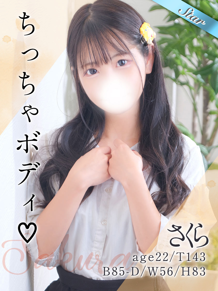さくら