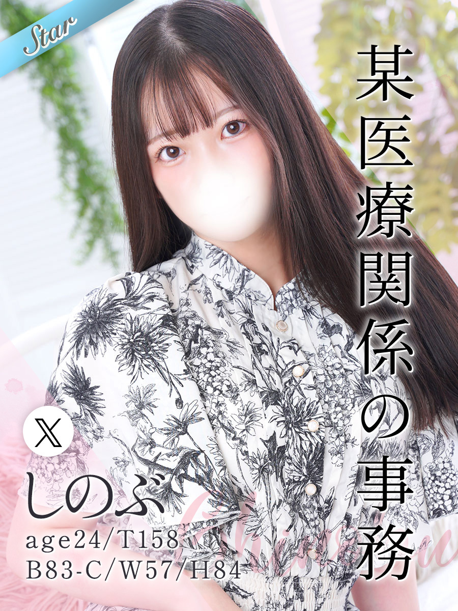 しのぶ